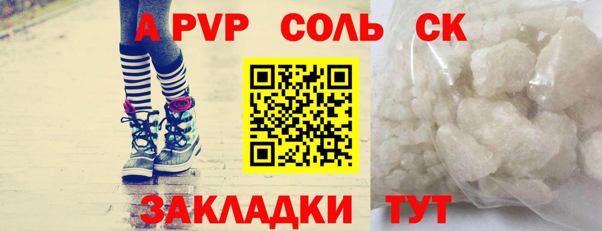 Альфа ПВП кристаллы Елабуга