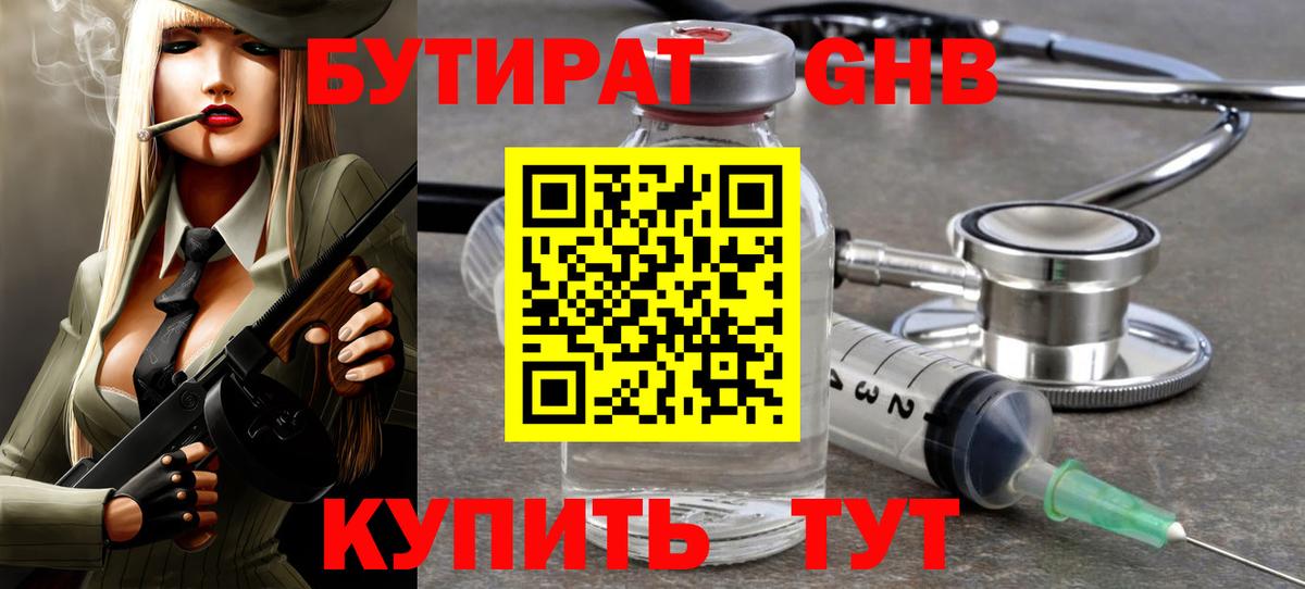 Елабуга  БУТИРАТ бутик  Бутират  Вход с VPN 