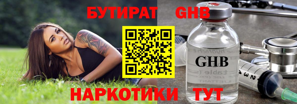 Бутират вода Елабуга