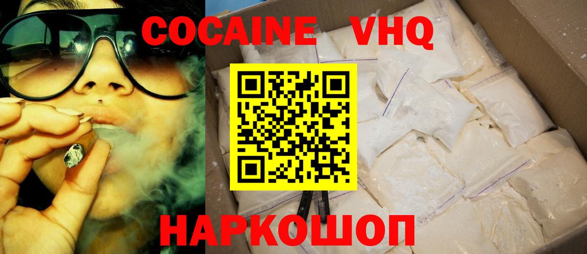 КОКАИН VHQ Елабуга