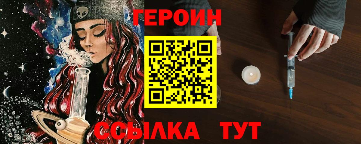 Елабуга  ГЕРОИН  Вход с VPN  ГЕРОИН VHQ 